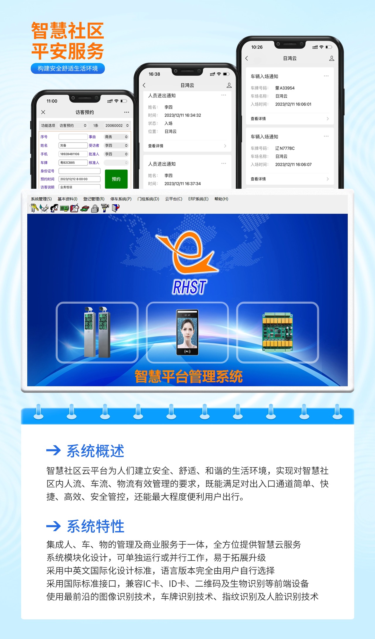 智慧社区.jpg