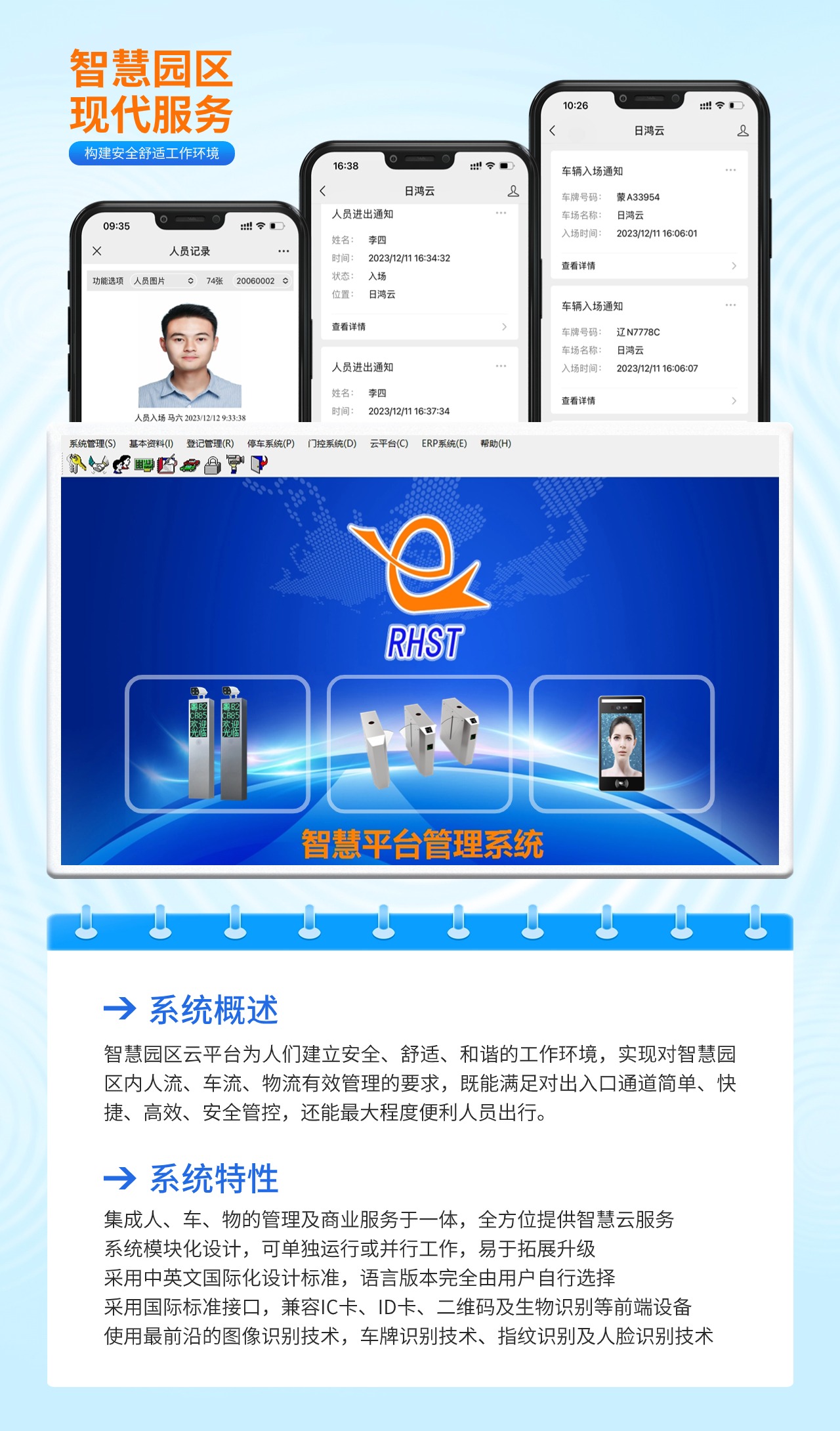 智慧园区.jpg