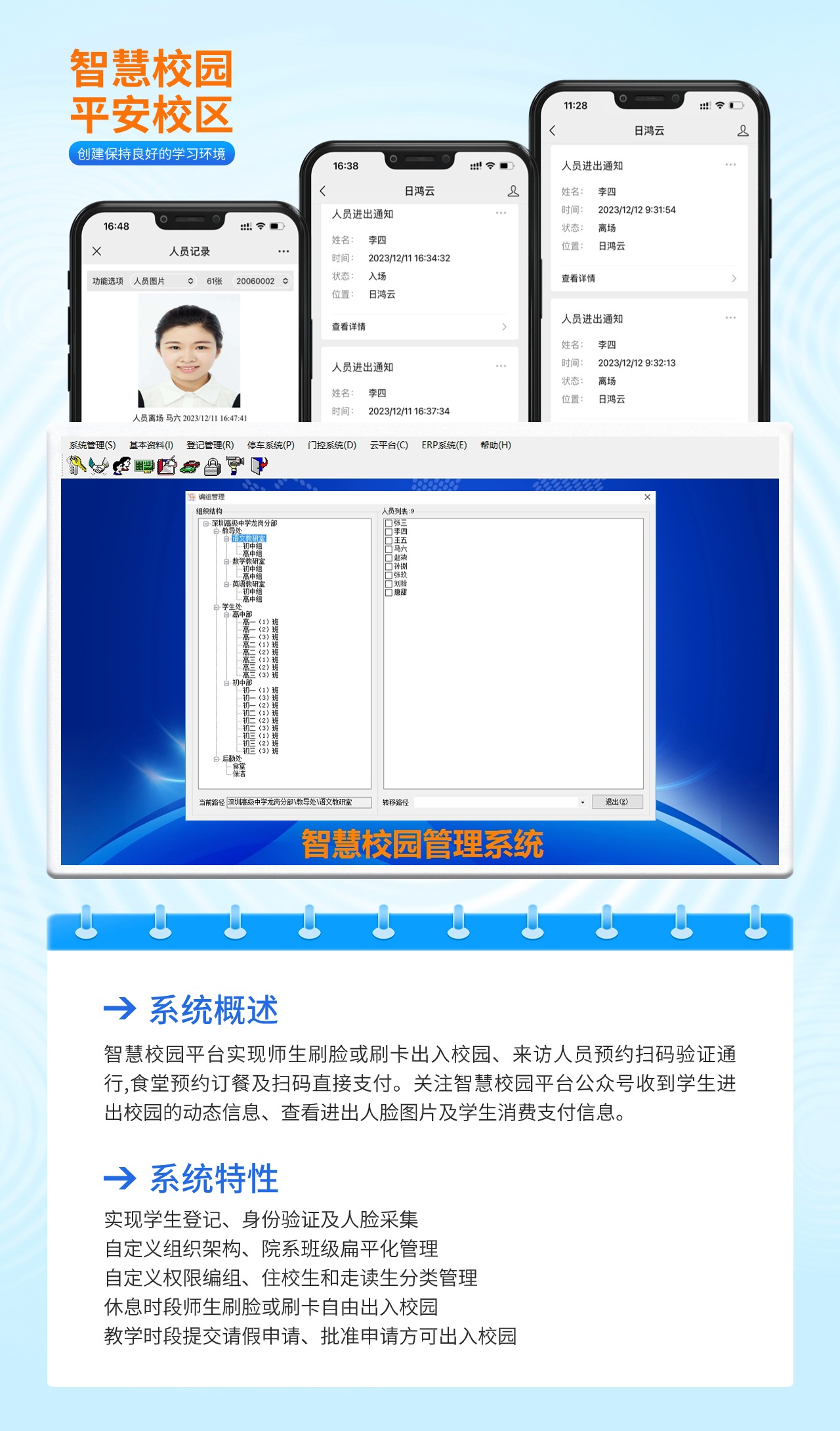 智慧校园.jpg