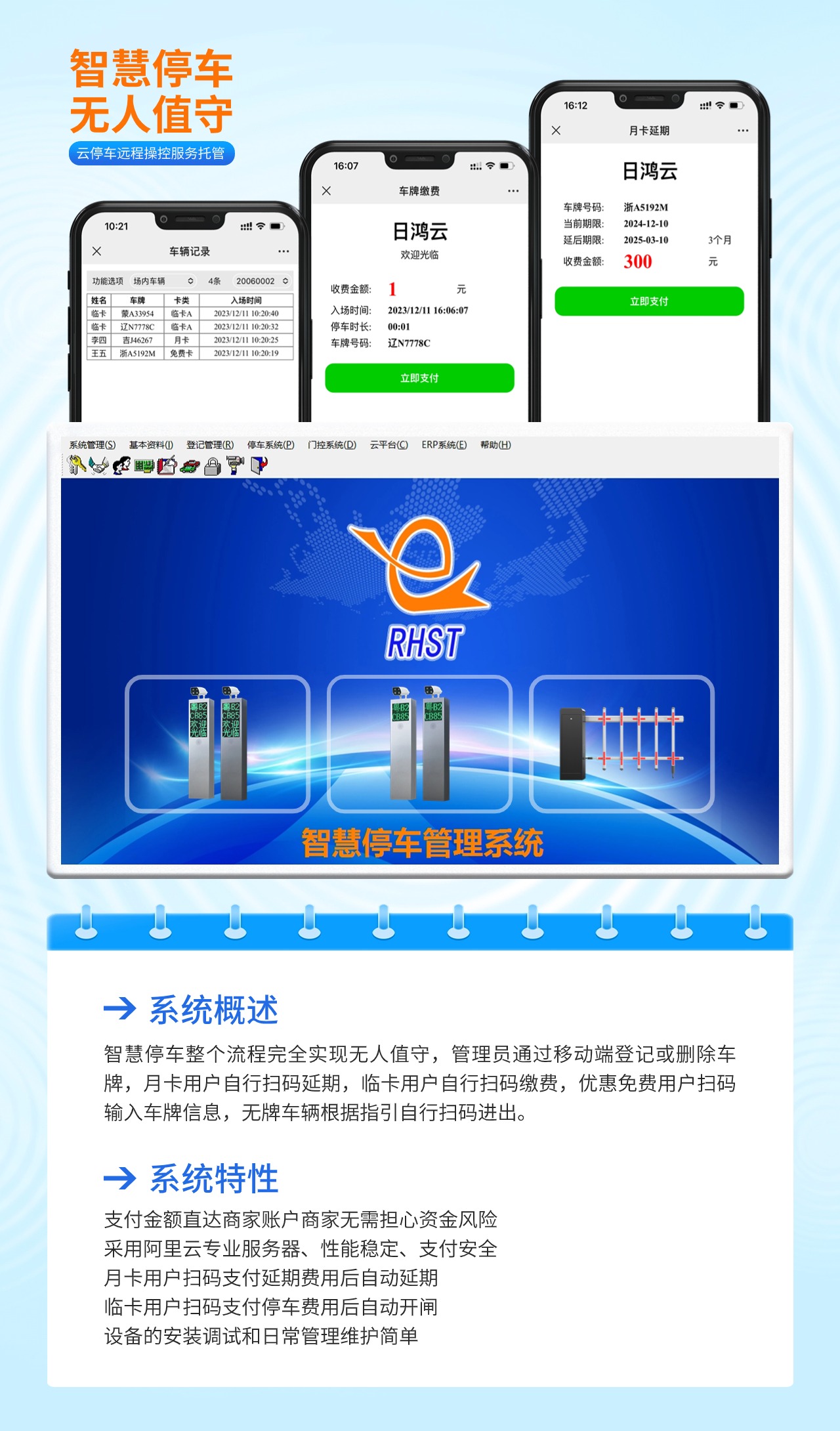 智慧停车.jpg