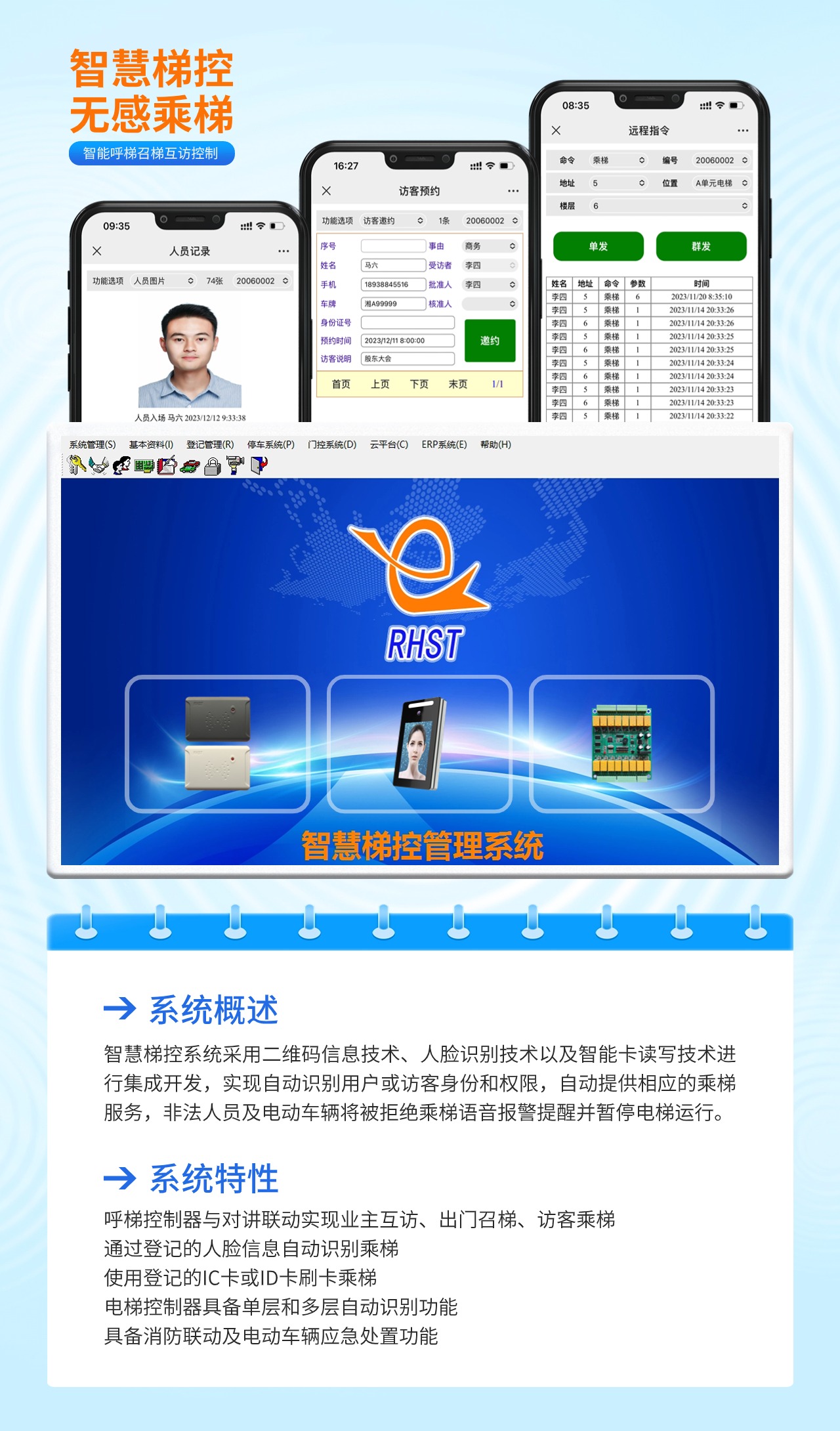 智慧梯控.jpg