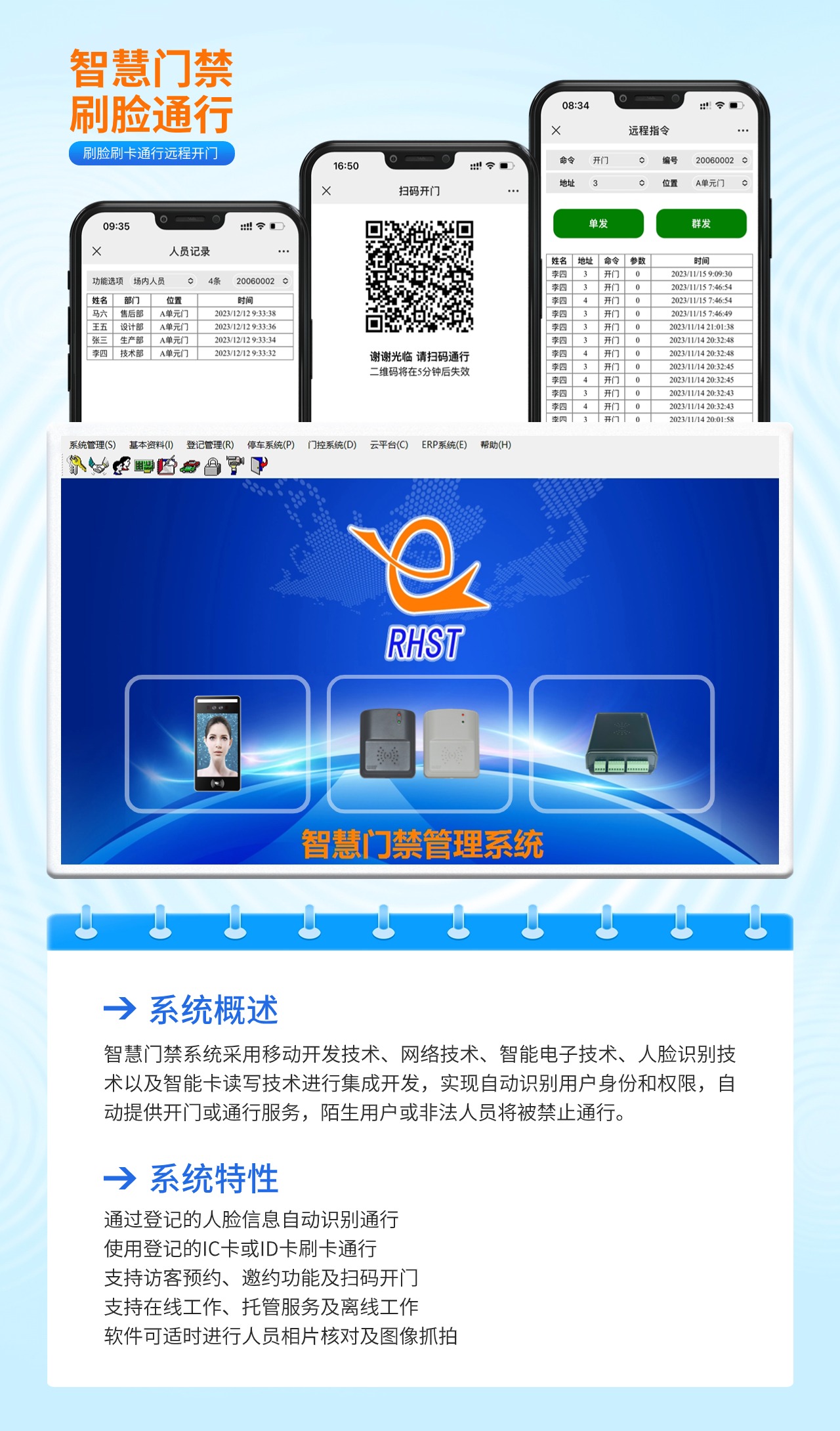 智慧门禁.jpg