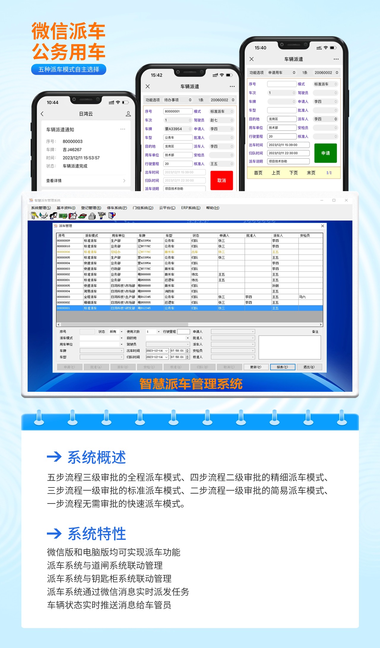 微信派车.jpg