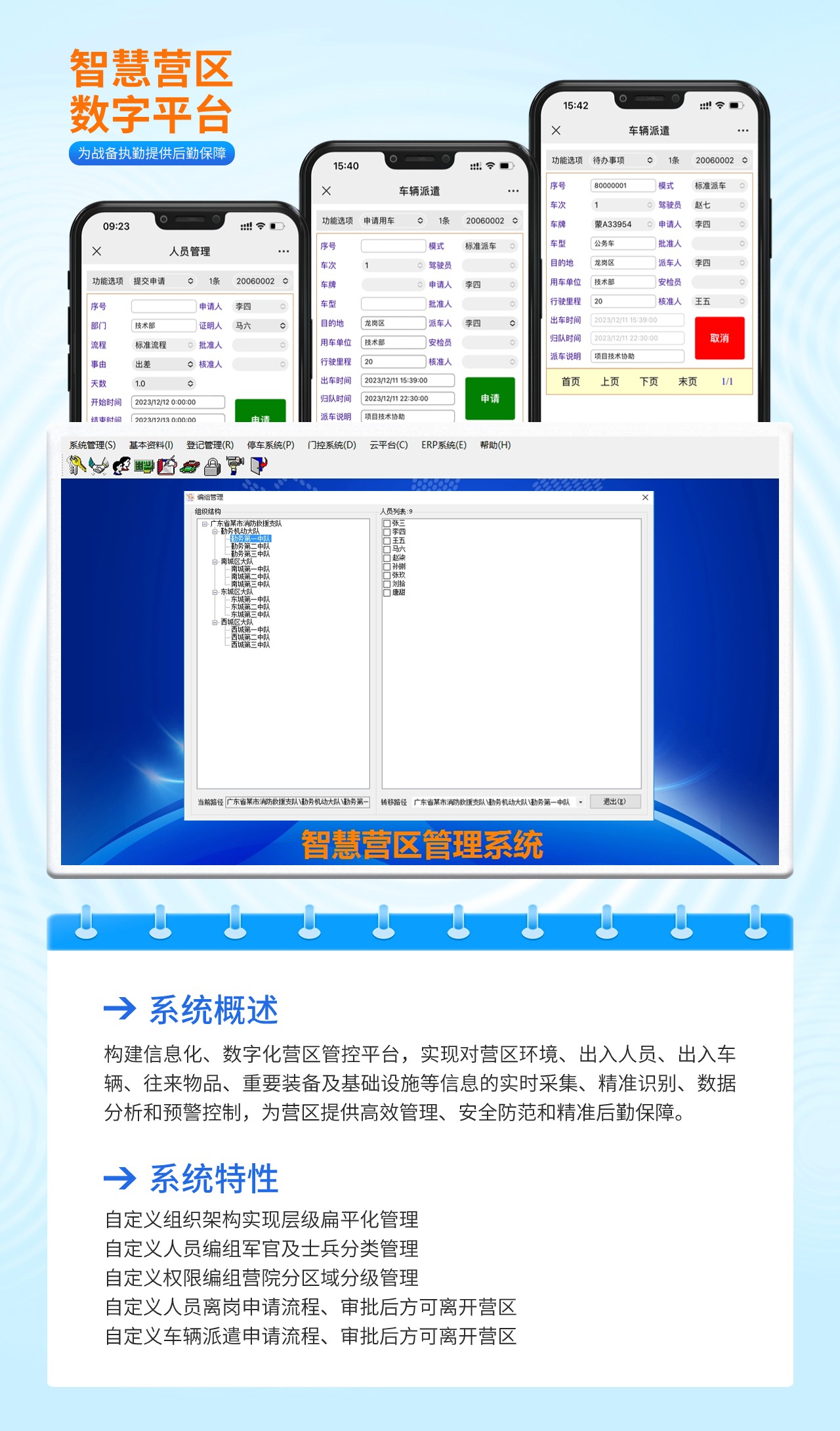 智慧营区.jpg